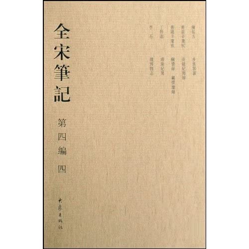 Imagen de archivo de Full Song Notes (Part 4 of 5) (fine)(Chinese Edition) a la venta por liu xing