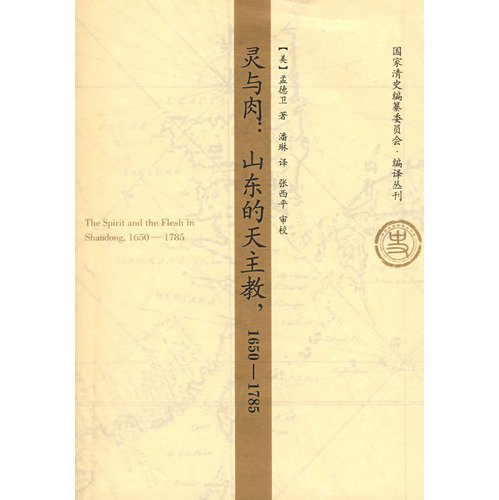 Stock image for Body and Soul: Shandong Catholic (1650-1785)(Chinese Edition) for sale by liu xing