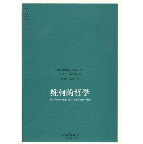 Imagen de archivo de Vico s philosophy(Chinese Edition) a la venta por liu xing