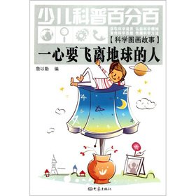Stock image for Bent away from earth(Chinese Edition) for sale by liu xing