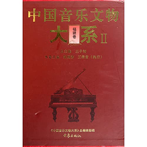 Imagen de archivo de Large series of Chinese music heritage: : Fujian volume(Chinese Edition) a la venta por liu xing