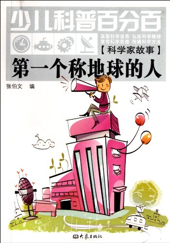 Stock image for The first said the people of the Earth(Chinese Edition) for sale by liu xing