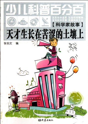 Stock image for Genius growth in the bitter soil(Chinese Edition) for sale by liu xing