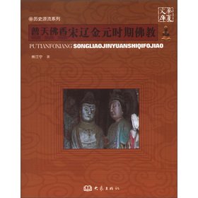 Imagen de archivo de The China library historical roots Series Putian Buddhist Incense: Song. Liao. Jin and Yuan Dynasties Buddhism(Chinese Edition) a la venta por liu xing