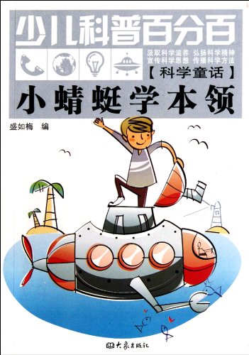 Imagen de archivo de Small dragonfly learn skills(Chinese Edition) a la venta por liu xing