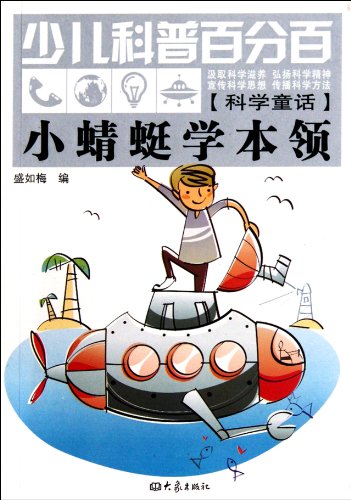 Stock image for Small dragonfly learn skills(Chinese Edition) for sale by liu xing