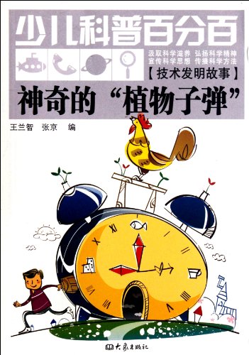 Stock image for Magic plant a bullet(Chinese Edition) for sale by liu xing