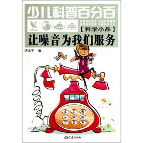 Imagen de archivo de Noise in our service(Chinese Edition) a la venta por liu xing