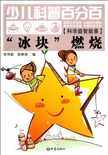 Stock image for Ice burning(Chinese Edition) for sale by liu xing