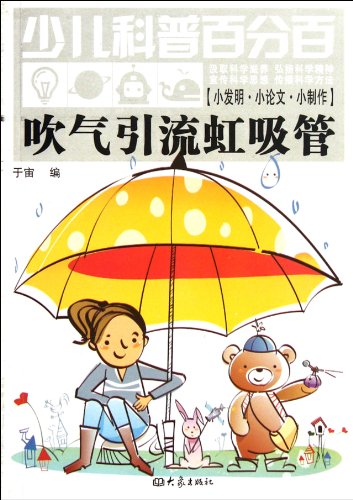 Imagen de archivo de Inflatable drainage siphon(Chinese Edition) a la venta por liu xing