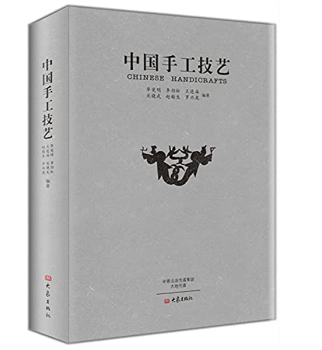 Stock image for Chinese craftsmanship(Chinese Edition) for sale by liu xing