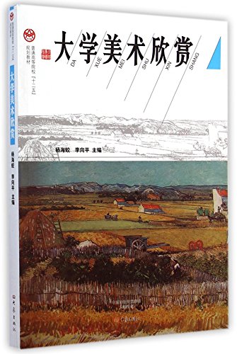 Imagen de archivo de University of Art Appreciation(Chinese Edition) a la venta por liu xing