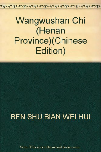 9787534815171: Wangwushan Chi (Henan Province)(Chinese Edition)