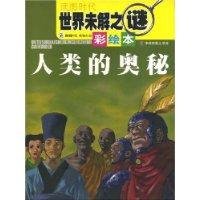 9787534822629: world mystery (painted version): the mystery of the human(Chinese Edition)