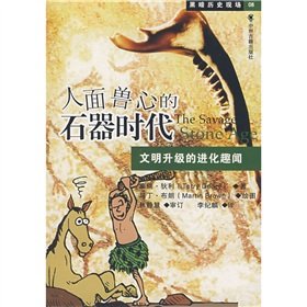 9787534826306: brute of the Stone Age: the evolution of civilization interesting upgrade(Chinese Edition)