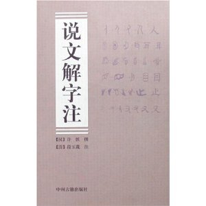 9787534826610: Analysis of shape. that explain words meaning. identify sound reading of the Dictionary(Chinese Edition)