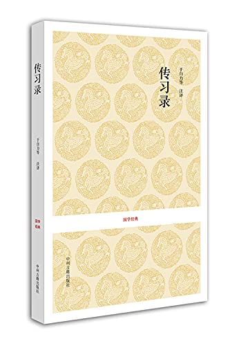 9787534828379: 国学经典 1辑 套装50册 传习录 孝经 诗经 老子 庄子 孟子 杜甫诗选等 中州古籍