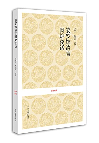 9787534828768: Suo Luo Guanqing words(Chinese Edition)