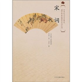 Imagen de archivo de Guoxue classic into the classroom: Song (7th grade)(Chinese Edition) a la venta por liu xing