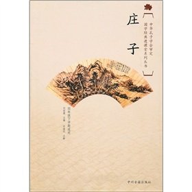Imagen de archivo de Guoxue classic into the classroom: the Zhuangzi (4 grade)(Chinese Edition) a la venta por liu xing