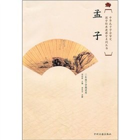 Imagen de archivo de Guoxue classic into the classroom: Mencius (grade 3)(Chinese Edition) a la venta por liu xing