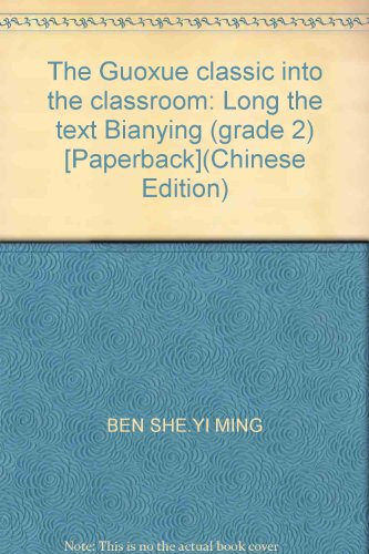 Imagen de archivo de The Sinology classic into the classroom: Longwen Bianying (grade 2)(Chinese Edition) a la venta por liu xing