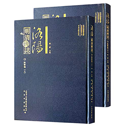 9787534878589: Luoyang Ming and Qing epitaphs CTP volume (Set 2 Volumes)(Chinese Edition)