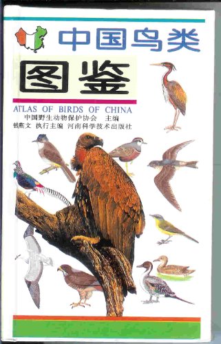 Stock image for Zhongguo Niao Lei Tu Jian =: Atlas of Birds of China for sale by medimops