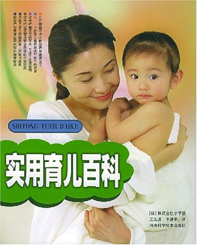 Imagen de archivo de The Practical Parenting Wikipedia (whh)(Chinese Edition) a la venta por liu xing