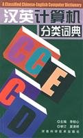 Stock image for Han Ying Ji Suan Ji Fen Lei CI Dian =: A Classified Chinese-English Computer Dictionary (Chinese Edition) for sale by Phatpocket Limited