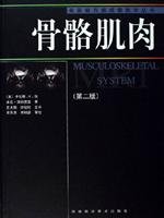 9787534931925: skeletal muscle (2)(Chinese Edition)