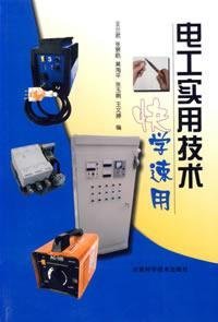 Imagen de archivo de fast electric utility technology learning speed with(Chinese Edition) a la venta por liu xing