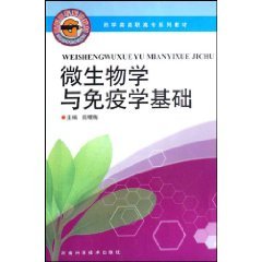9787534936869: Vocational series of textbooks for Pharmaceutical Microbiology and Immunology Foundation (Paperback)(Chinese Edition)