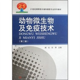 Stock image for Animal husbandry & veterinary 21st century professional series of teaching materials: animal microbial and immune technology(Chinese Edition) for sale by liu xing