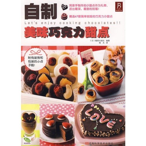 9787534940552: homemade delicious chocolate dessert (with the book with little decoration and packaging ideas oh!)(Chinese Edition)