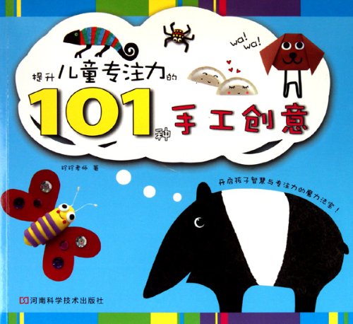 Stock image for Manual Originalities to Promote Childrens Concentration (Chinese Edition) for sale by medimops