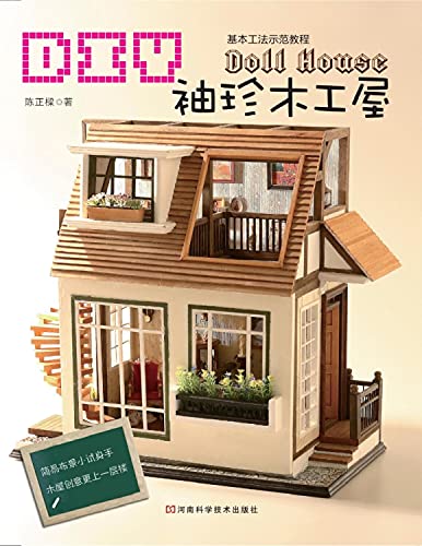 Stock image for DIY pocket wood house(Chinese Edition) for sale by Cathy's Half Price Books