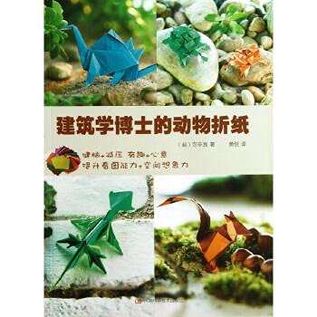 9787534946899: Faszinirede Origami-Tiere(Chinese Edition)