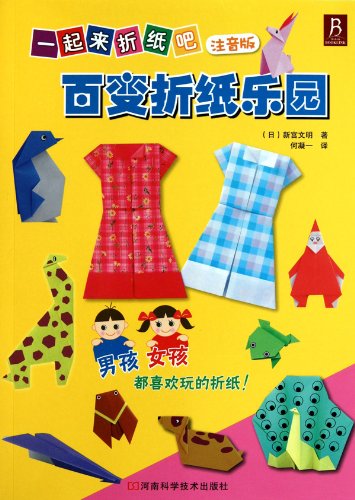 Imagen de archivo de Variegated Paper-folding (version with phonetic notation) (Chinese Edition) a la venta por medimops