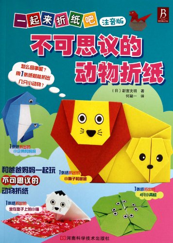 Imagen de archivo de Paper-folding: amazing animals (version with phonetic notation) (Chinese Edition) a la venta por ThriftBooks-Dallas