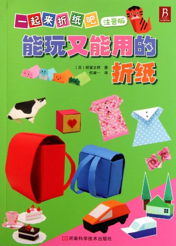 Imagen de archivo de Funny and Practical Paper Folding (version with phonetic notation) (Chinese Edition) a la venta por Redux Books