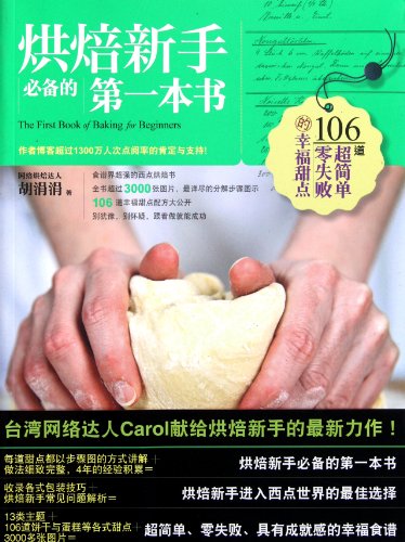 Beispielbild fr Must for Baking Novices-First Volume (Chinese Edition) zum Verkauf von ThriftBooks-Dallas