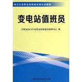 Stock image for Substation attendant power industry vocational skills appraisal theory test database(Chinese Edition) for sale by liu xing