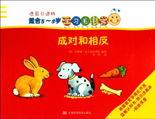 Stock image for Pairs and the opposite (for 3-5 years old Germany. the introduction of version) to study the caterpillars(Chinese Edition) for sale by liu xing