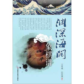 Imagen de archivo de The abyss deep sea wide as chess(Chinese Edition) a la venta por ThriftBooks-Atlanta