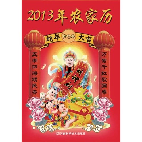 Stock image for 2013 farm calendar(Chinese Edition) for sale by liu xing