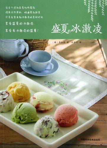 9787534961625: Ice Creams in Summer (Chinese Edition)