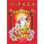 Imagen de archivo de 2015 farmhouse calendar (Yi Wei years)(Chinese Edition) a la venta por liu xing