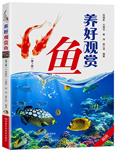 Stock image for Keep a good ornamental fish (Second Edition)(Chinese Edition) for sale by liu xing