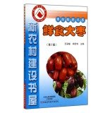 9787534971778: New Rural Construction Bureau house Arboriculture book series: fresh jujube (2nd Edition)(Chinese Edition)